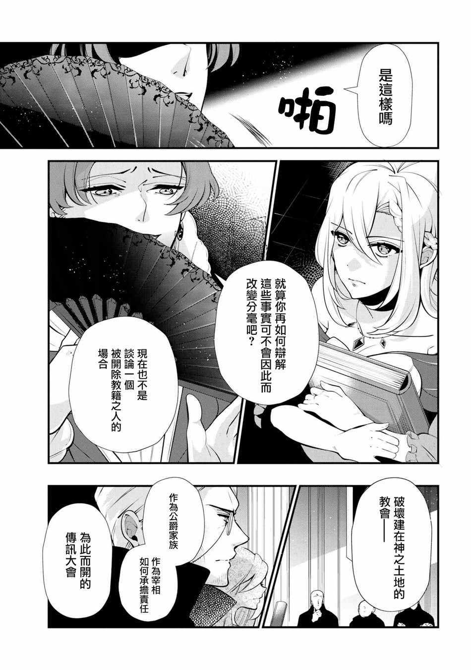 《公爵千金的爱好》漫画最新章节第47话免费下拉式在线观看章节第【3】张图片