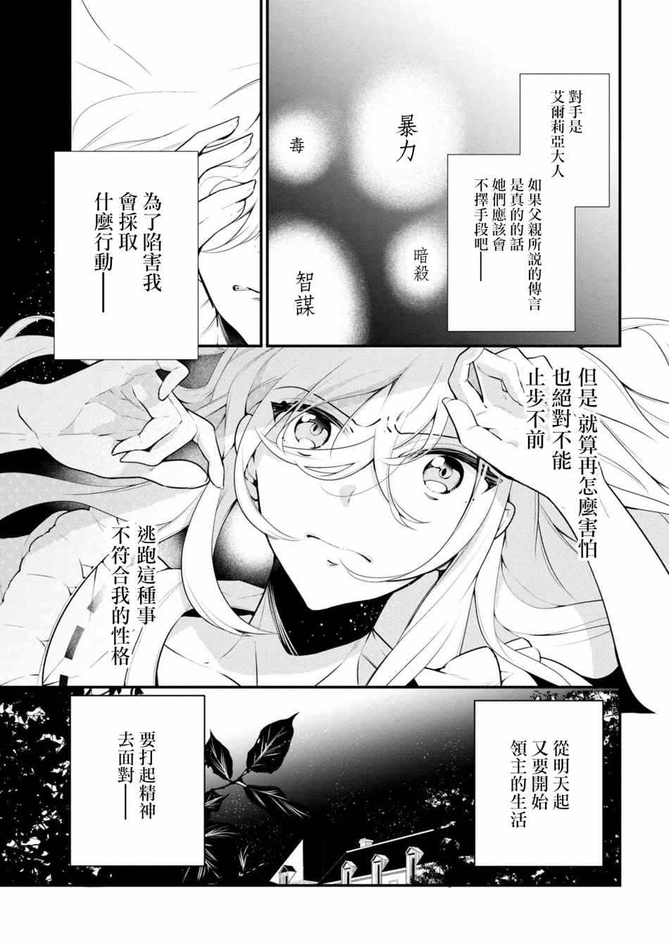 《公爵千金的爱好》漫画最新章节第39话免费下拉式在线观看章节第【7】张图片