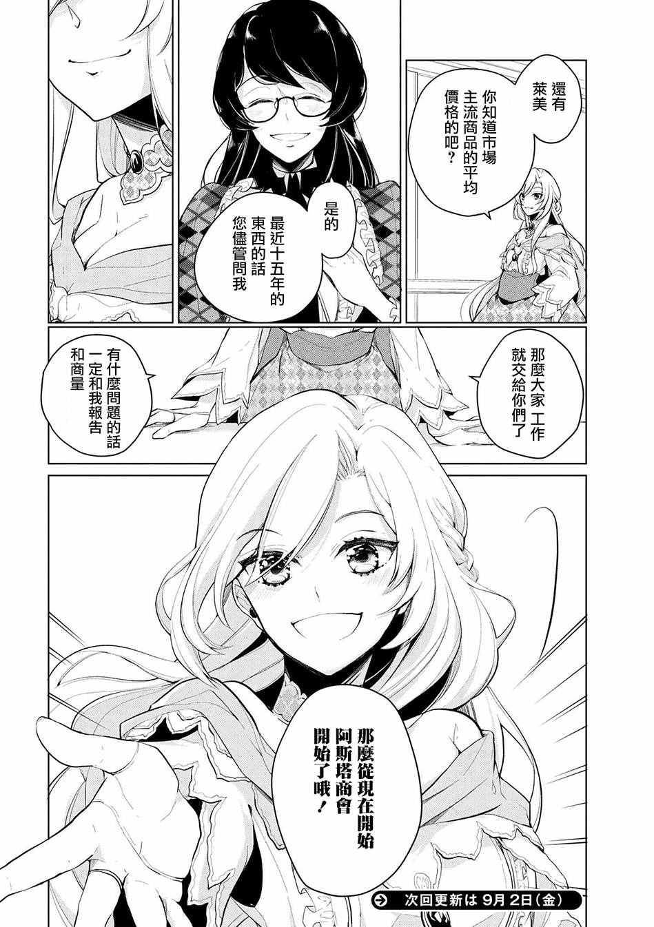 《公爵千金的爱好》漫画最新章节第10话免费下拉式在线观看章节第【20】张图片