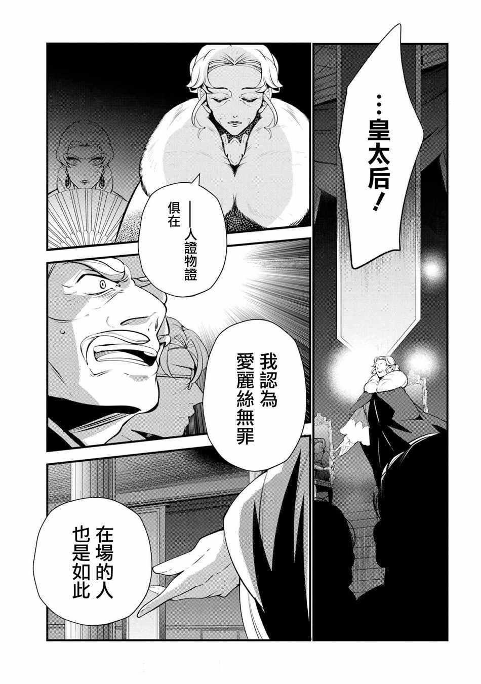 《公爵千金的爱好》漫画最新章节第47话免费下拉式在线观看章节第【25】张图片