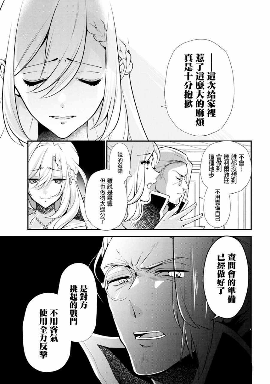 《公爵千金的爱好》漫画最新章节第46话免费下拉式在线观看章节第【7】张图片