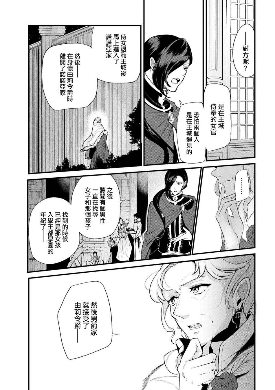 《公爵千金的爱好》漫画最新章节第31话免费下拉式在线观看章节第【14】张图片