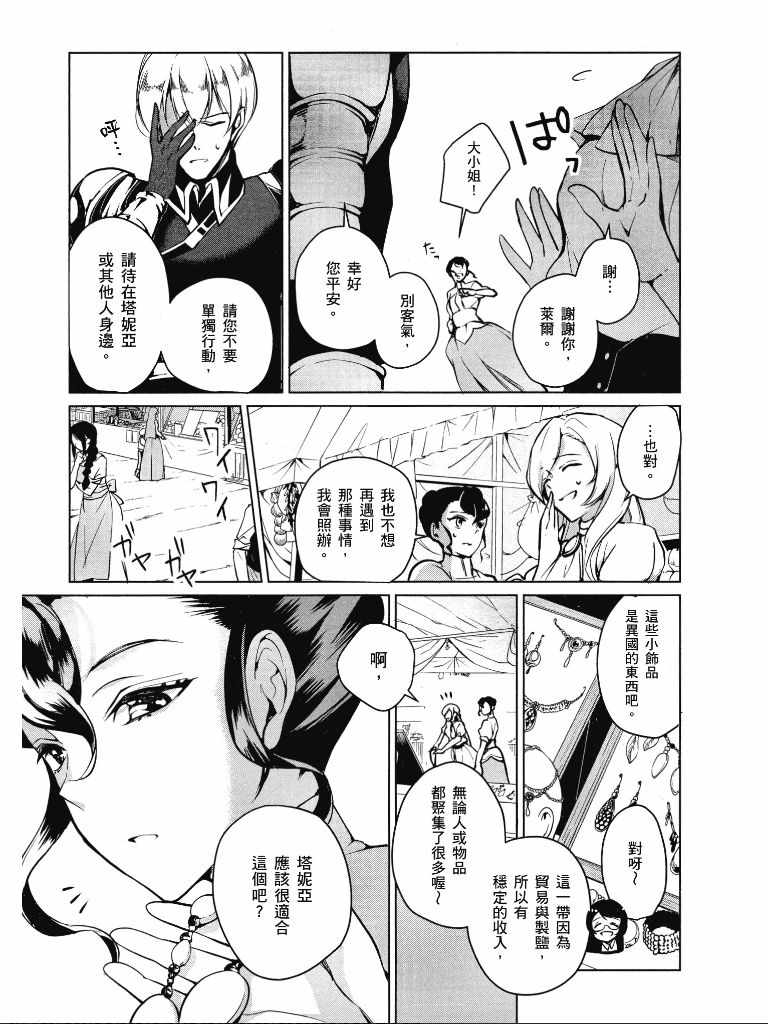 《公爵千金的爱好》漫画最新章节第1卷免费下拉式在线观看章节第【124】张图片