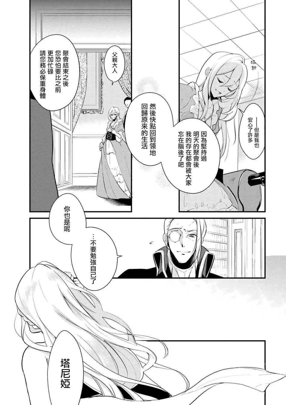 《公爵千金的爱好》漫画最新章节第27话免费下拉式在线观看章节第【13】张图片