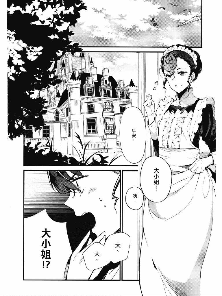 《公爵千金的爱好》漫画最新章节第1卷免费下拉式在线观看章节第【61】张图片