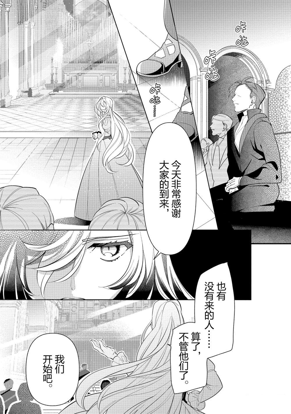 《公爵千金的爱好》漫画最新章节第55话免费下拉式在线观看章节第【21】张图片