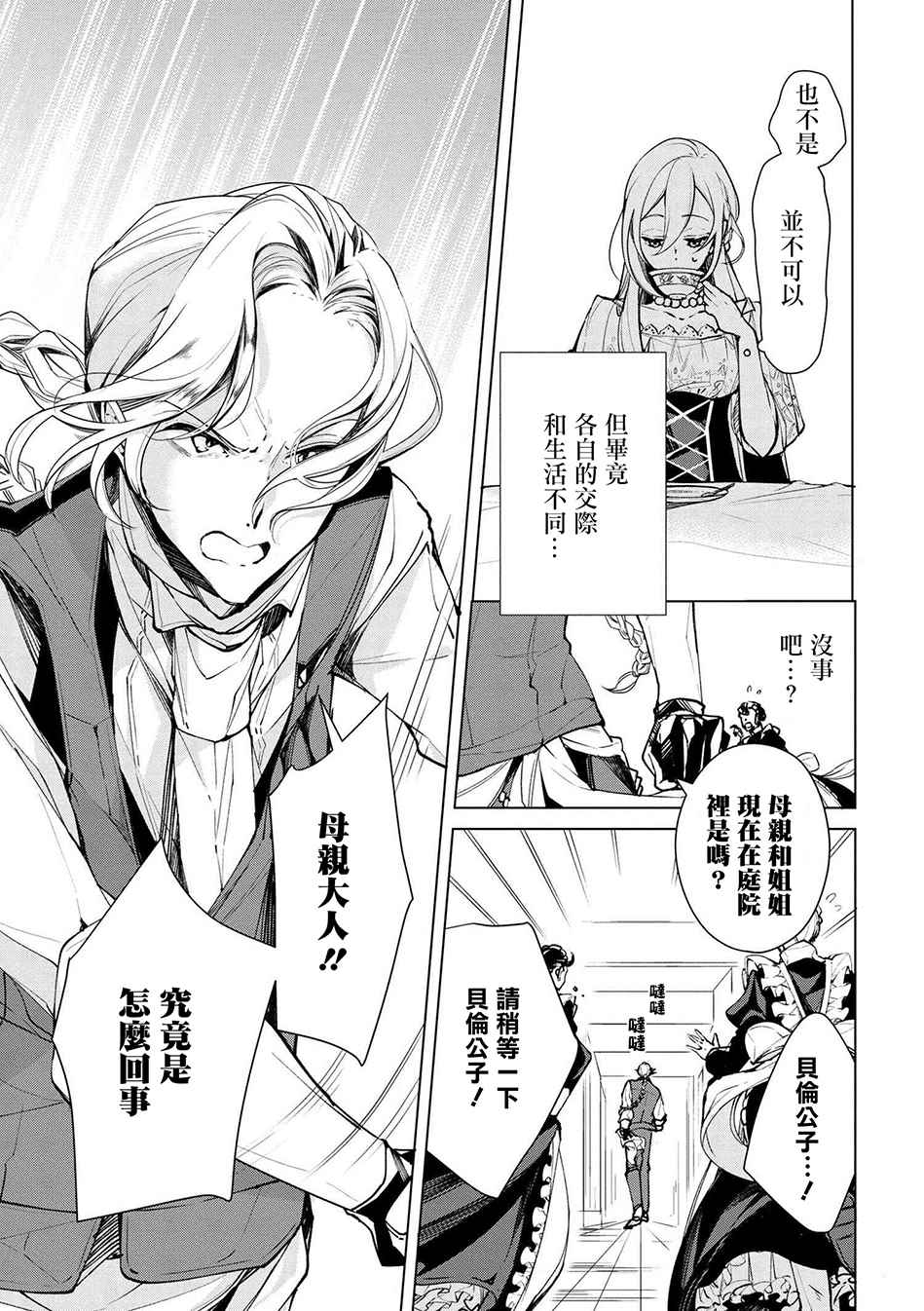 《公爵千金的爱好》漫画最新章节第18话免费下拉式在线观看章节第【5】张图片