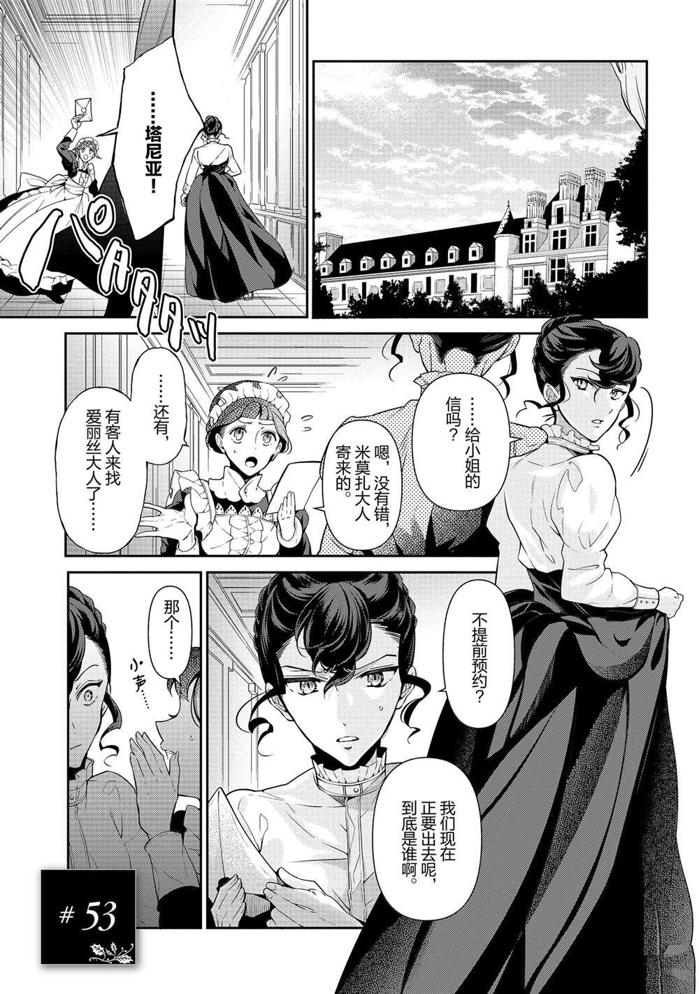 《公爵千金的爱好》漫画最新章节第53话免费下拉式在线观看章节第【1】张图片