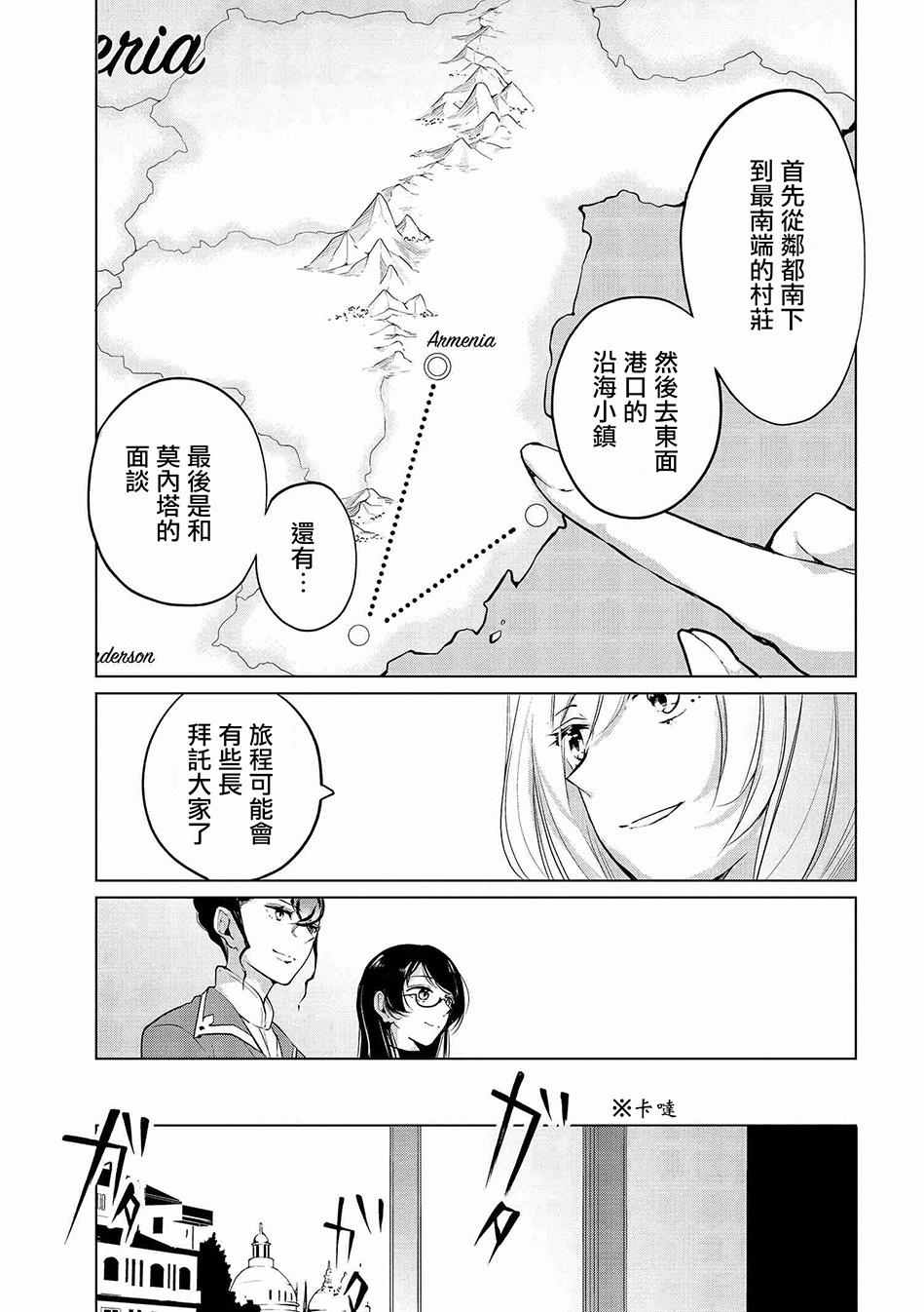 《公爵千金的爱好》漫画最新章节第6话免费下拉式在线观看章节第【13】张图片