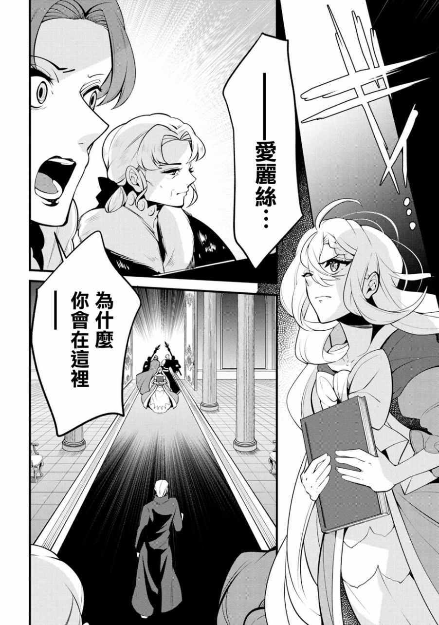 《公爵千金的爱好》漫画最新章节第46话免费下拉式在线观看章节第【20】张图片