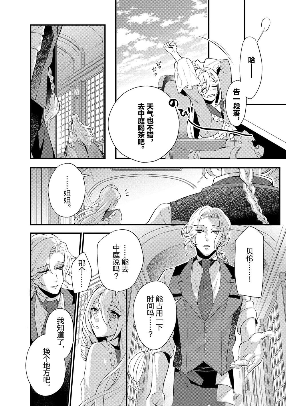 《公爵千金的爱好》漫画最新章节第51话免费下拉式在线观看章节第【18】张图片