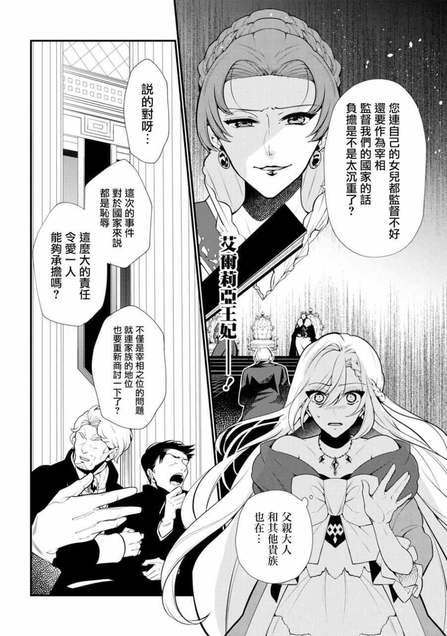 《公爵千金的爱好》漫画最新章节第46话免费下拉式在线观看章节第【16】张图片