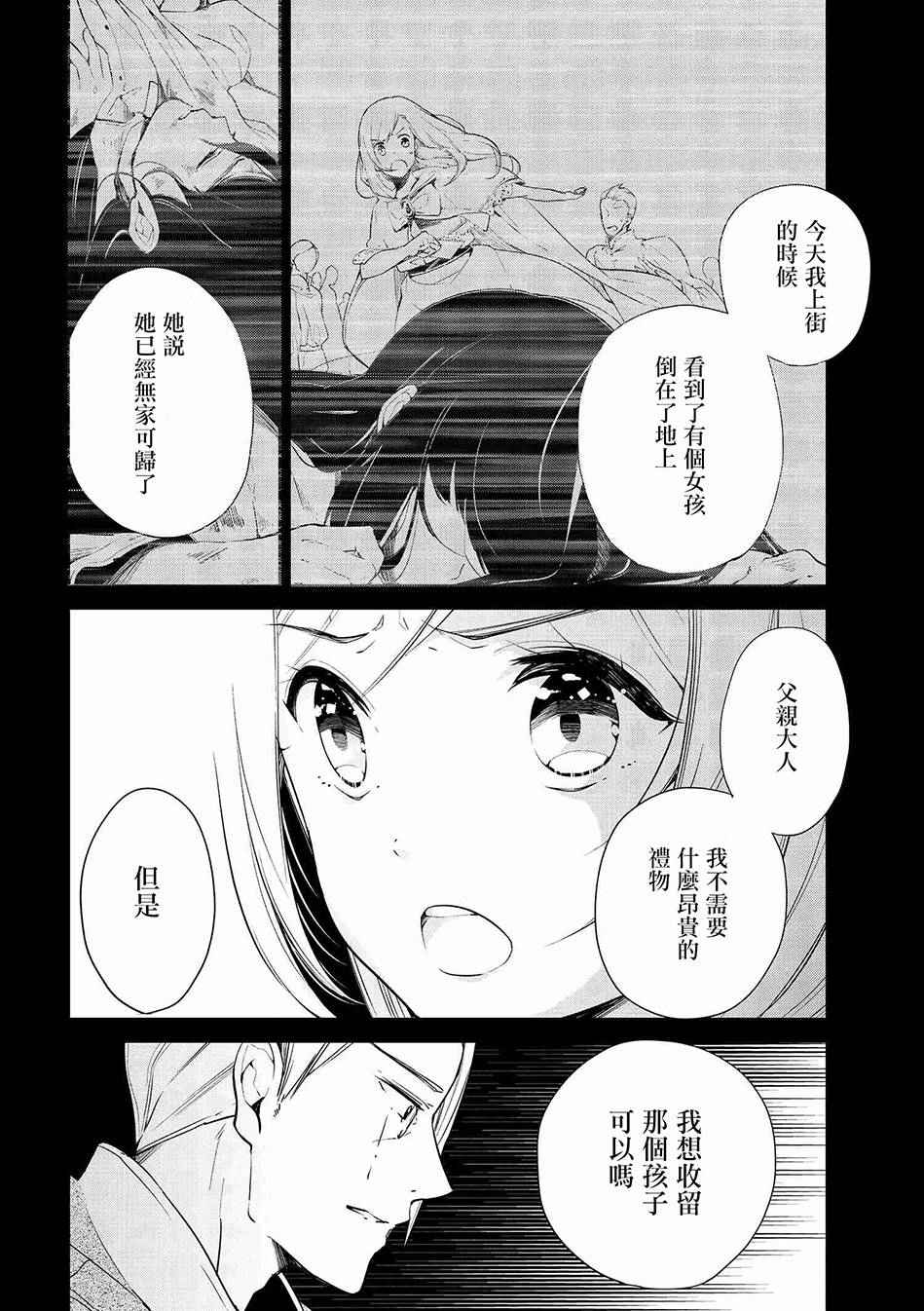 《公爵千金的爱好》漫画最新章节第4话免费下拉式在线观看章节第【2】张图片