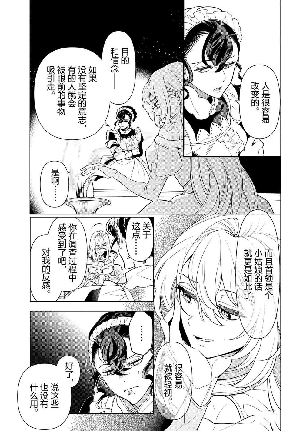 《公爵千金的爱好》漫画最新章节第55话免费下拉式在线观看章节第【19】张图片