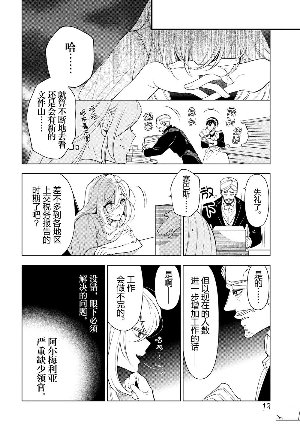 《公爵千金的爱好》漫画最新章节第55话免费下拉式在线观看章节第【14】张图片