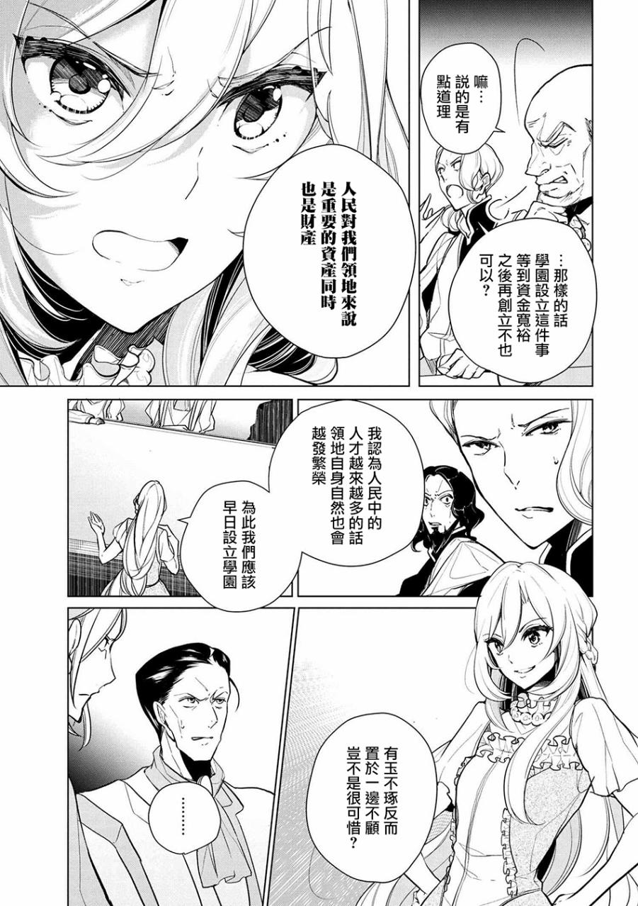 《公爵千金的爱好》漫画最新章节第12话免费下拉式在线观看章节第【3】张图片