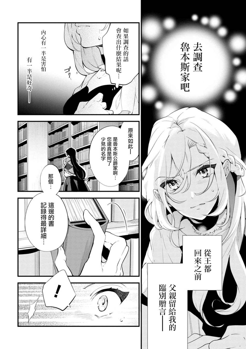 《公爵千金的爱好》漫画最新章节第41话免费下拉式在线观看章节第【4】张图片