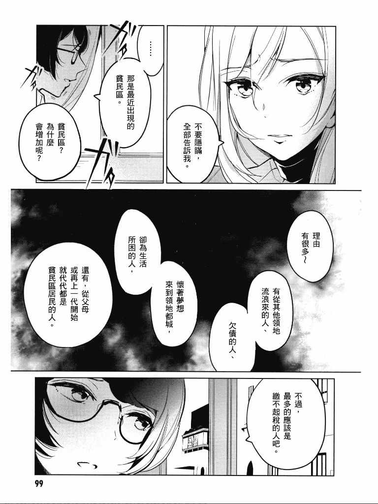 《公爵千金的爱好》漫画最新章节第1卷免费下拉式在线观看章节第【100】张图片