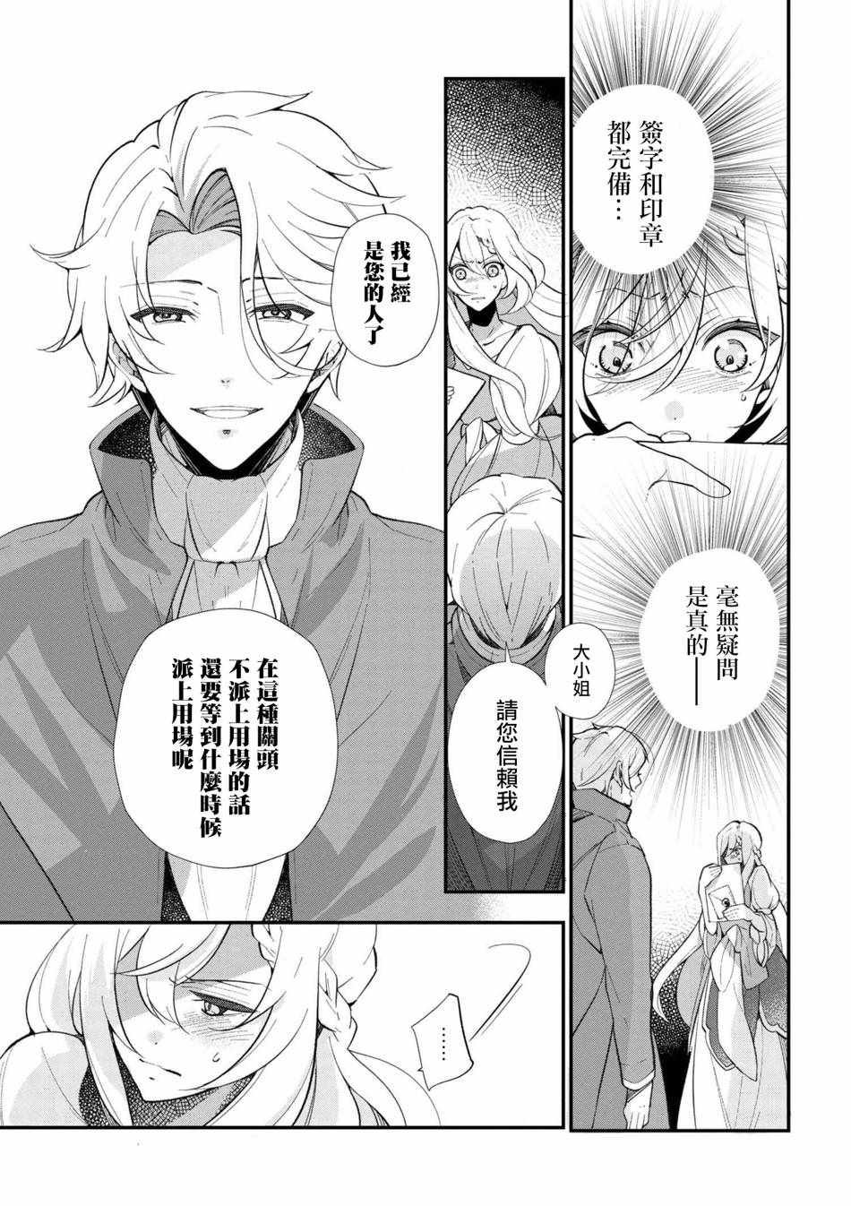 《公爵千金的爱好》漫画最新章节第44话免费下拉式在线观看章节第【5】张图片