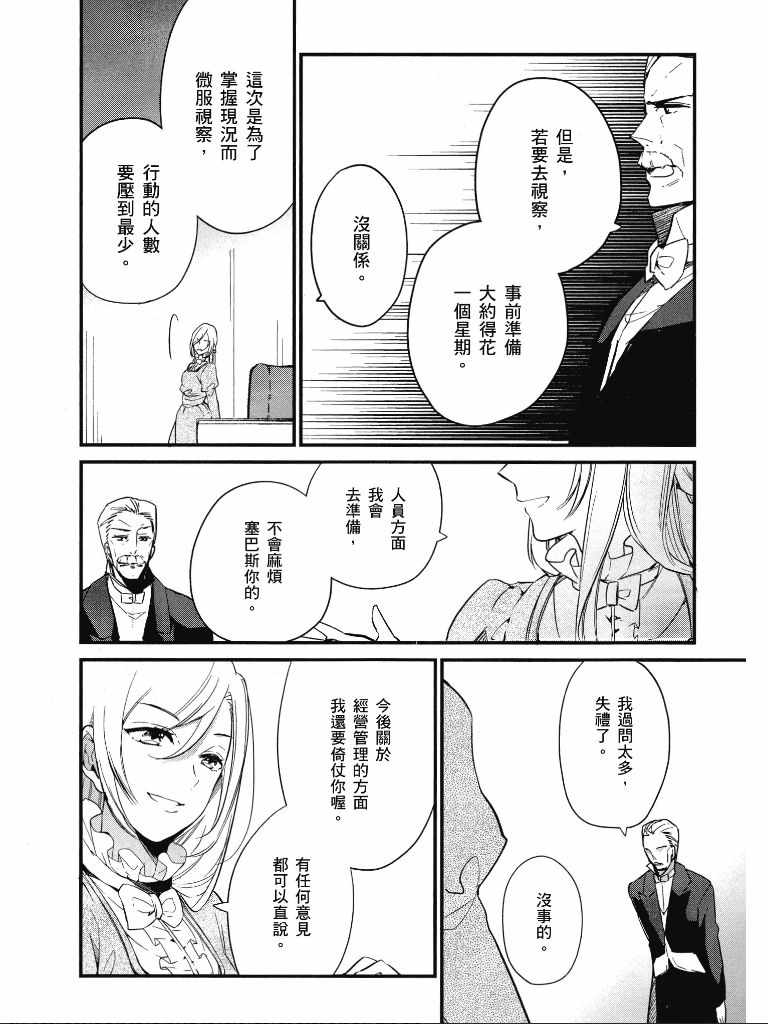 《公爵千金的爱好》漫画最新章节第1卷免费下拉式在线观看章节第【67】张图片