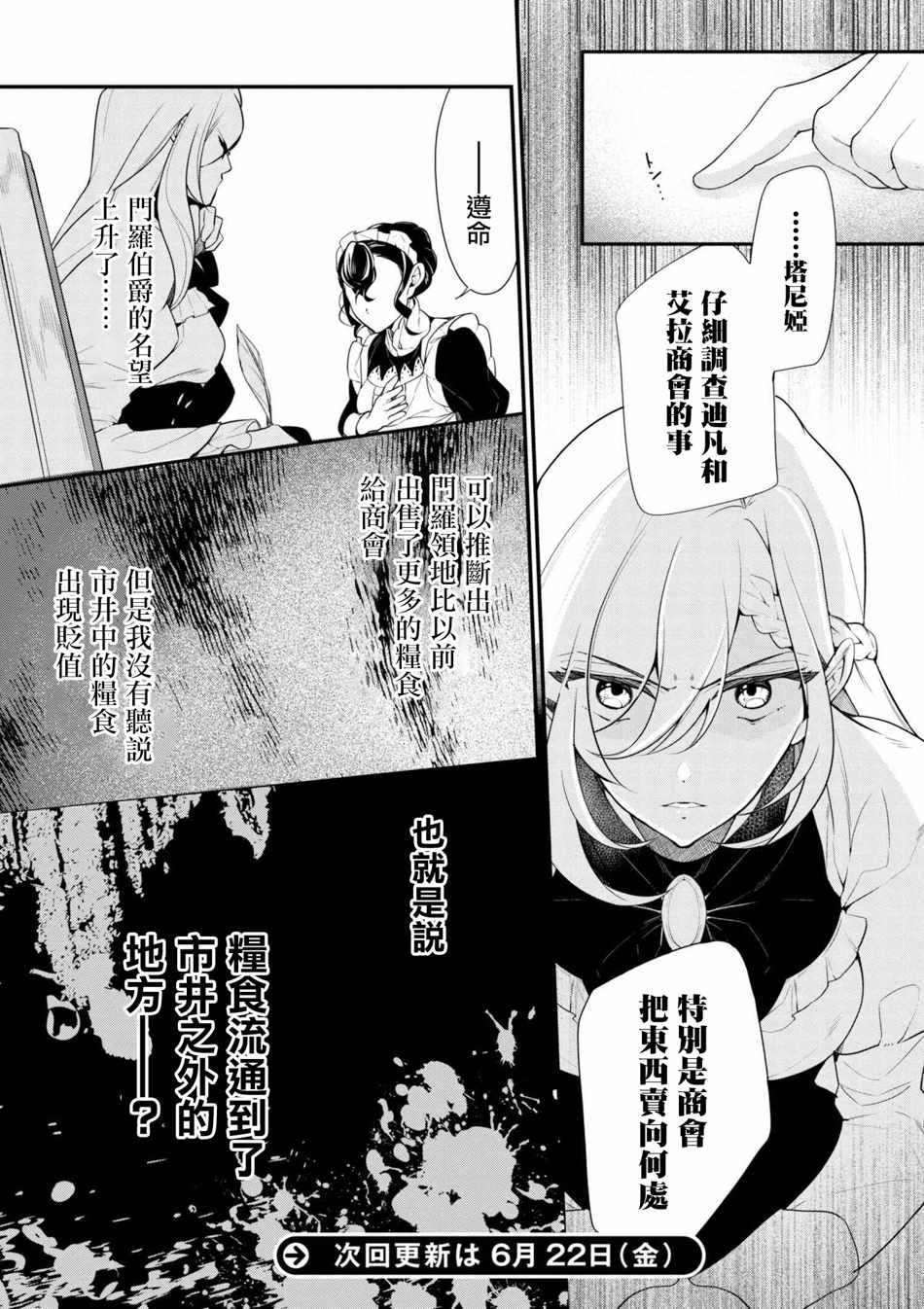 《公爵千金的爱好》漫画最新章节第38话免费下拉式在线观看章节第【16】张图片