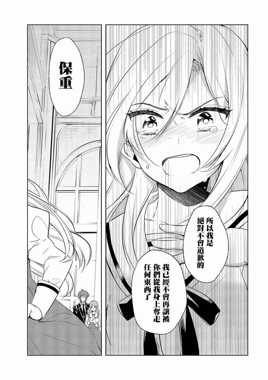 《公爵千金的爱好》漫画最新章节第2话免费下拉式在线观看章节第【9】张图片