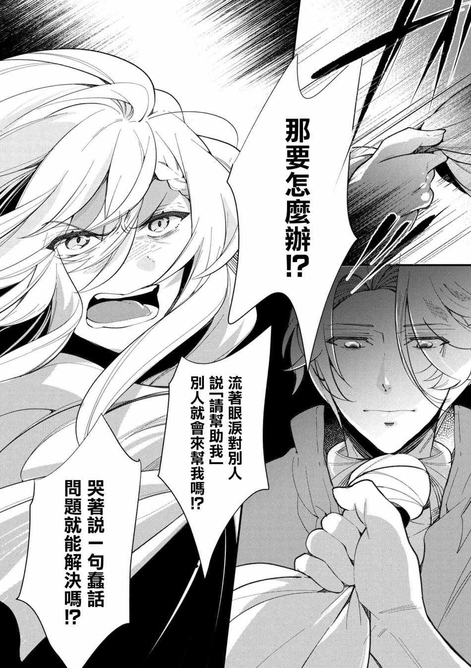 《公爵千金的爱好》漫画最新章节第44话免费下拉式在线观看章节第【11】张图片