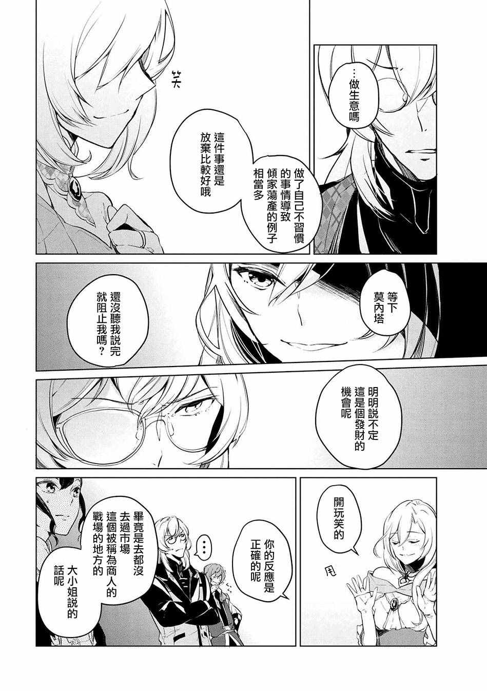 《公爵千金的爱好》漫画最新章节第10话免费下拉式在线观看章节第【12】张图片