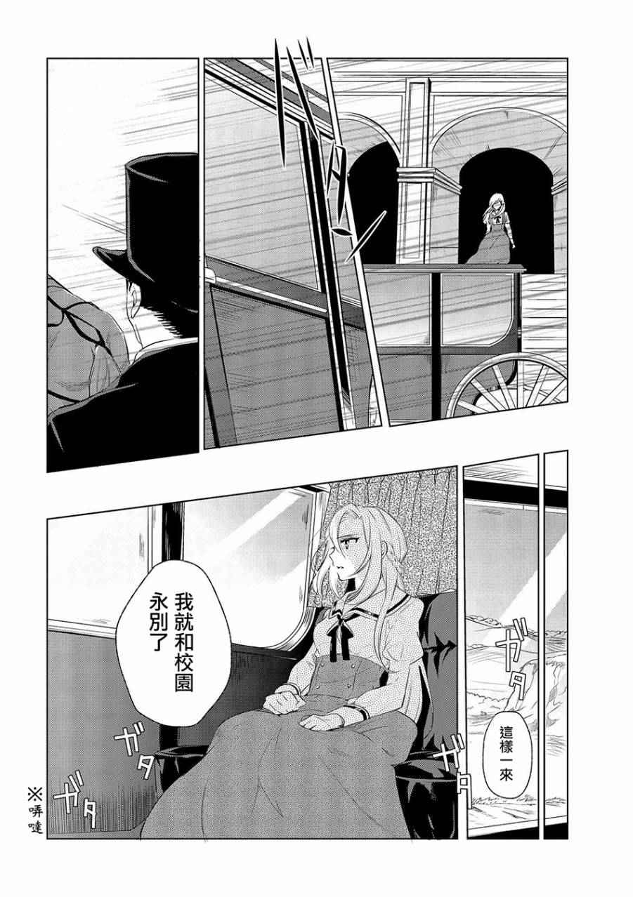 《公爵千金的爱好》漫画最新章节第2话免费下拉式在线观看章节第【10】张图片