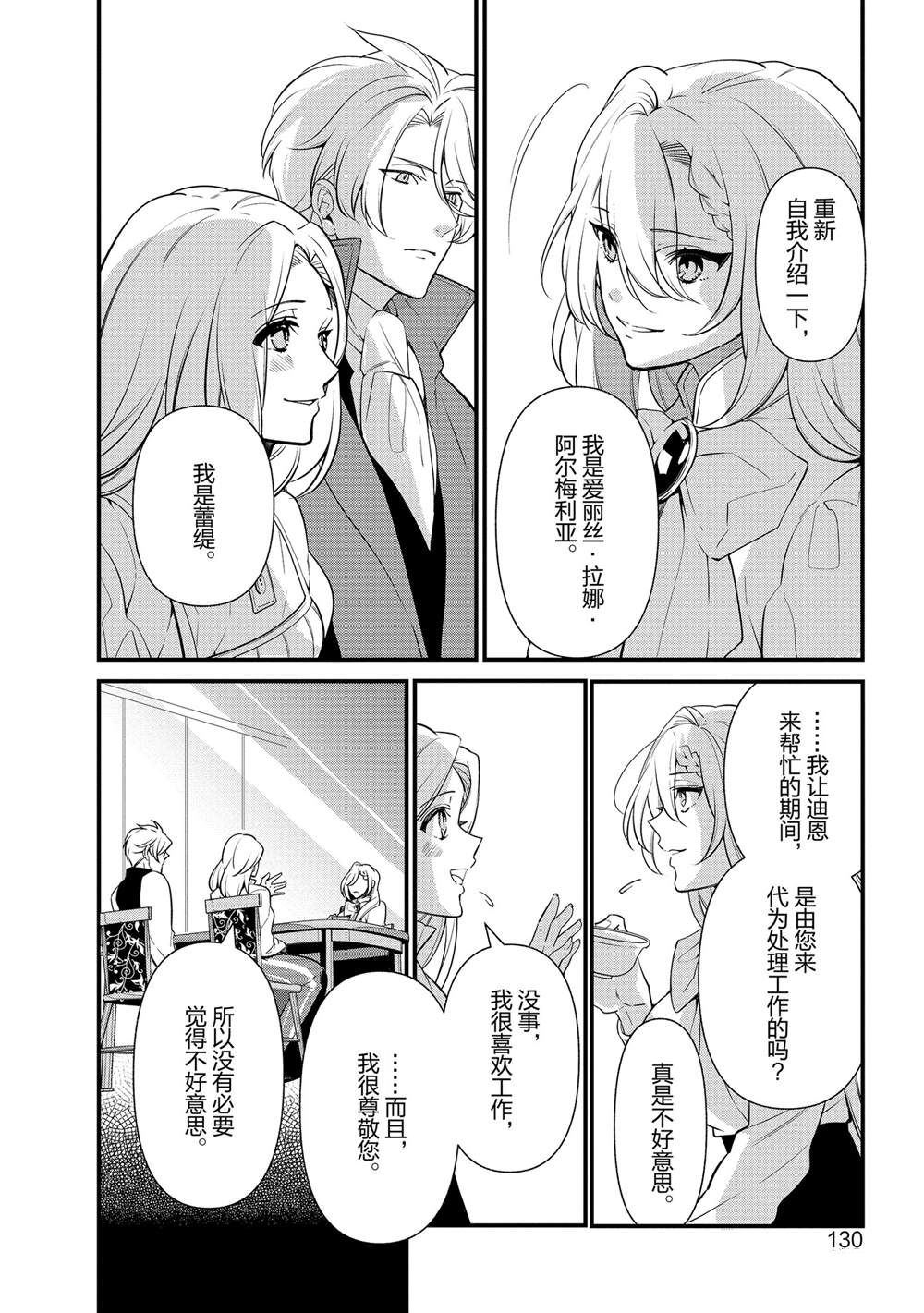 《公爵千金的爱好》漫画最新章节第53话免费下拉式在线观看章节第【10】张图片