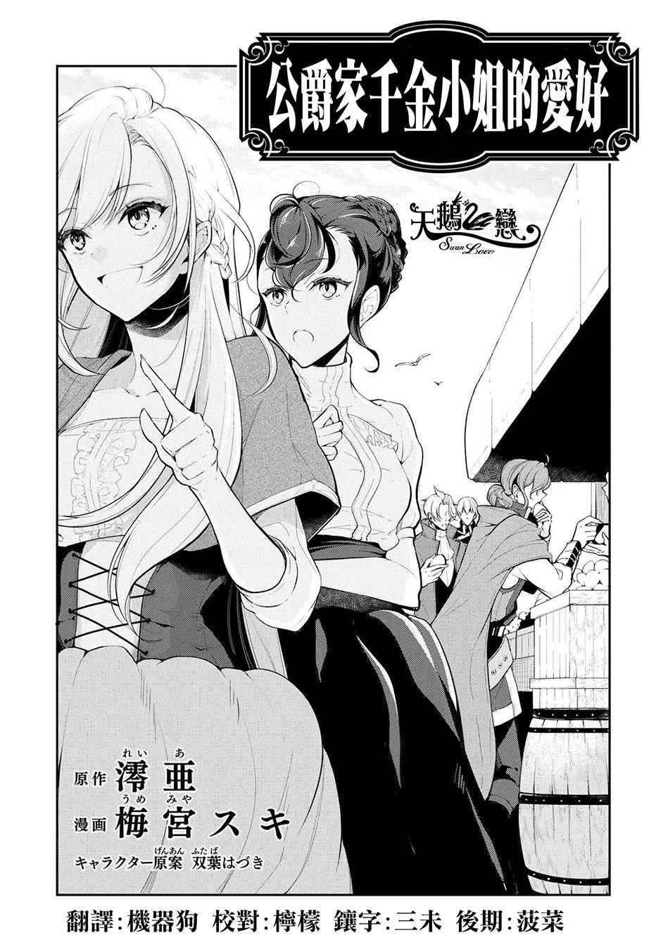 《公爵千金的爱好》漫画最新章节第23话免费下拉式在线观看章节第【1】张图片