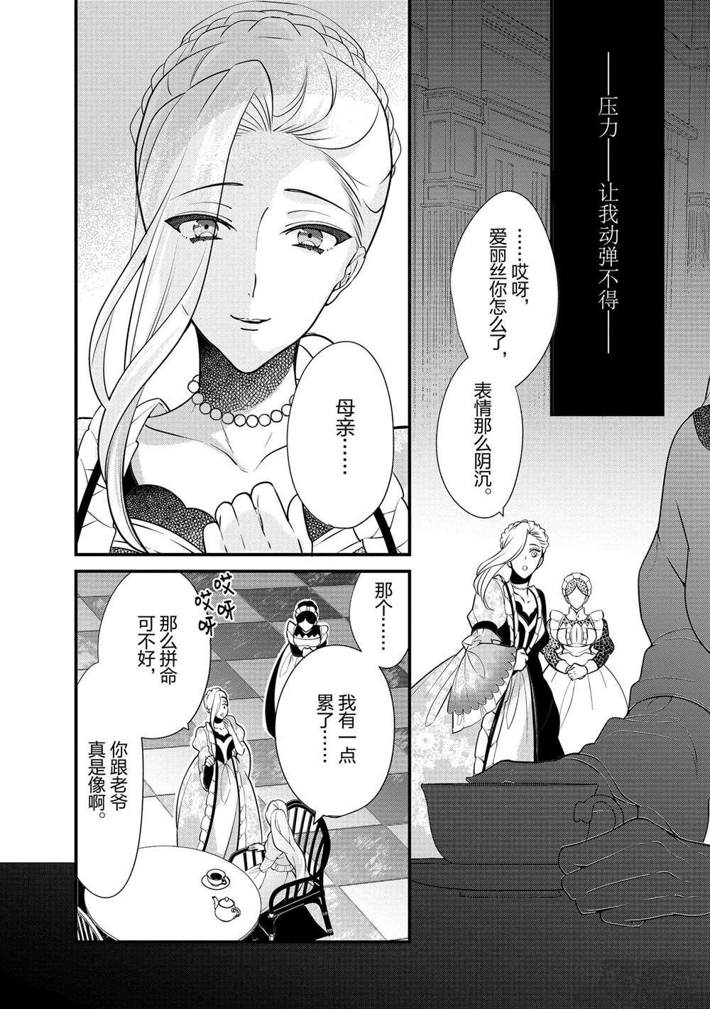 《公爵千金的爱好》漫画最新章节第52话免费下拉式在线观看章节第【16】张图片