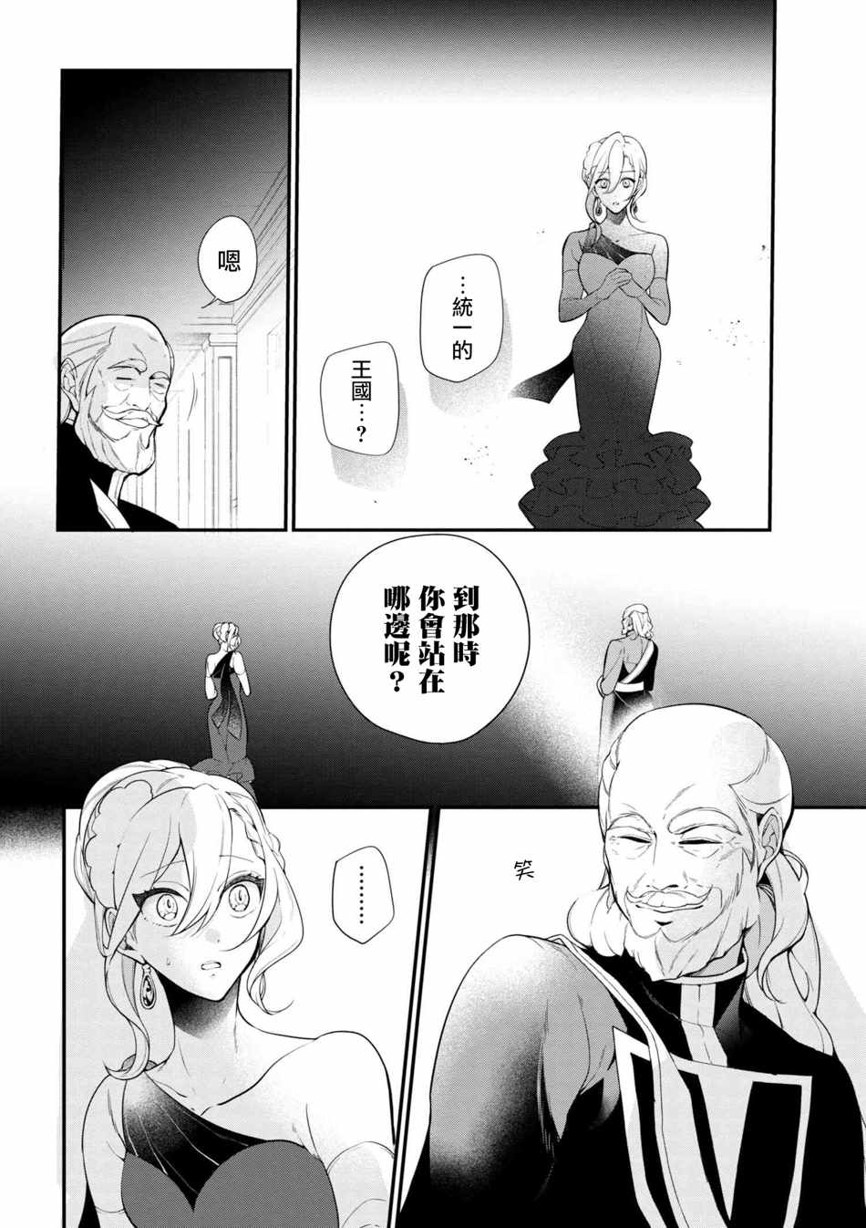 《公爵千金的爱好》漫画最新章节第34话免费下拉式在线观看章节第【20】张图片