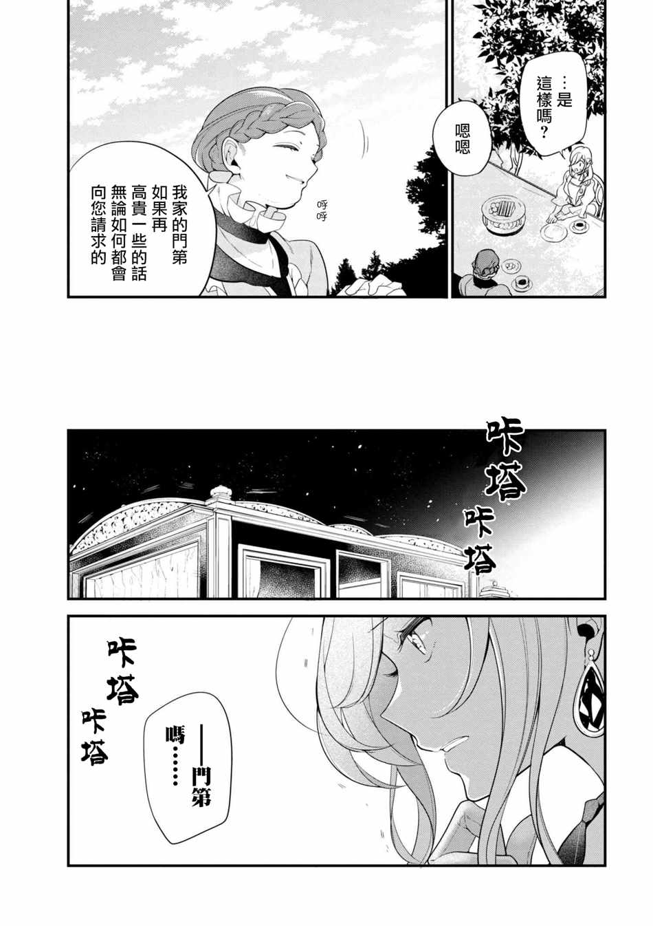 《公爵千金的爱好》漫画最新章节第34话免费下拉式在线观看章节第【7】张图片