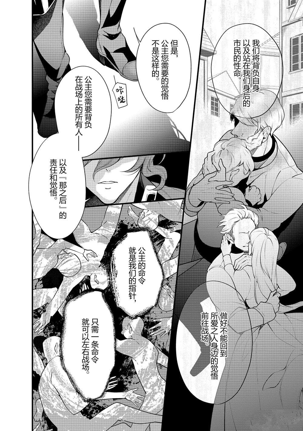 《公爵千金的爱好》漫画最新章节第52话免费下拉式在线观看章节第【12】张图片