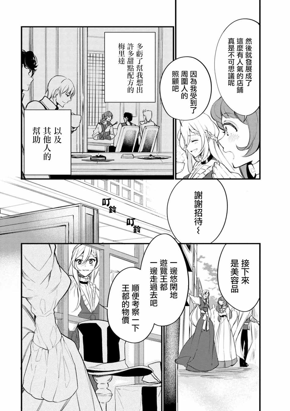 《公爵千金的爱好》漫画最新章节第36话免费下拉式在线观看章节第【16】张图片