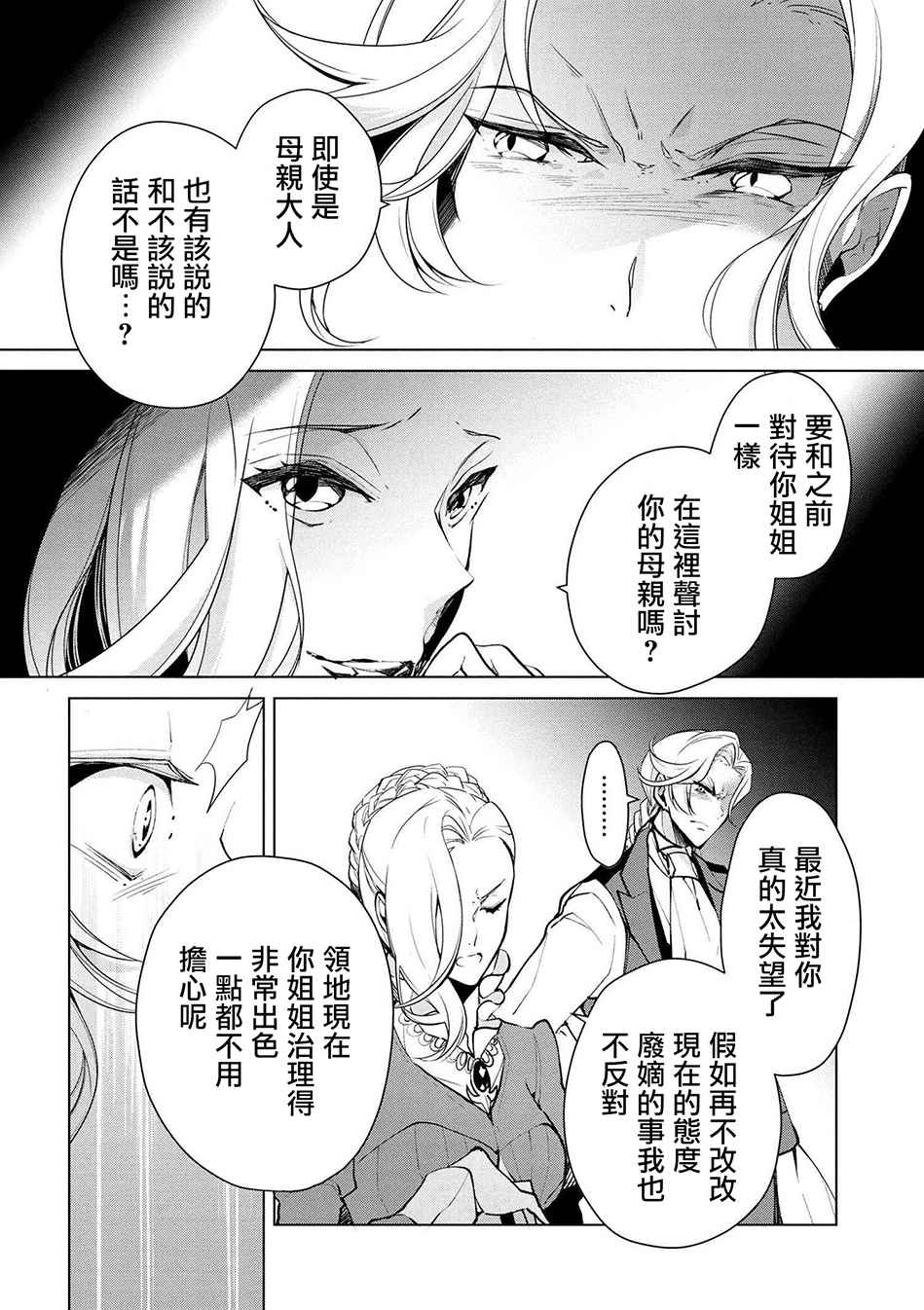 《公爵千金的爱好》漫画最新章节第18话免费下拉式在线观看章节第【12】张图片