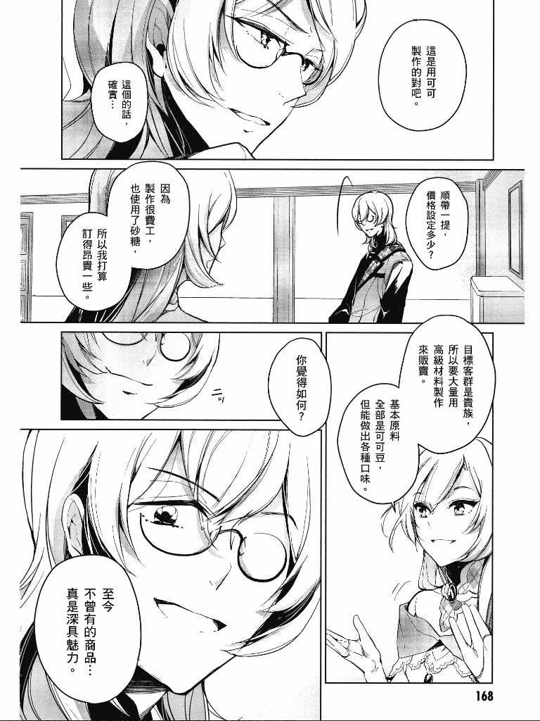 《公爵千金的爱好》漫画最新章节第1卷免费下拉式在线观看章节第【169】张图片