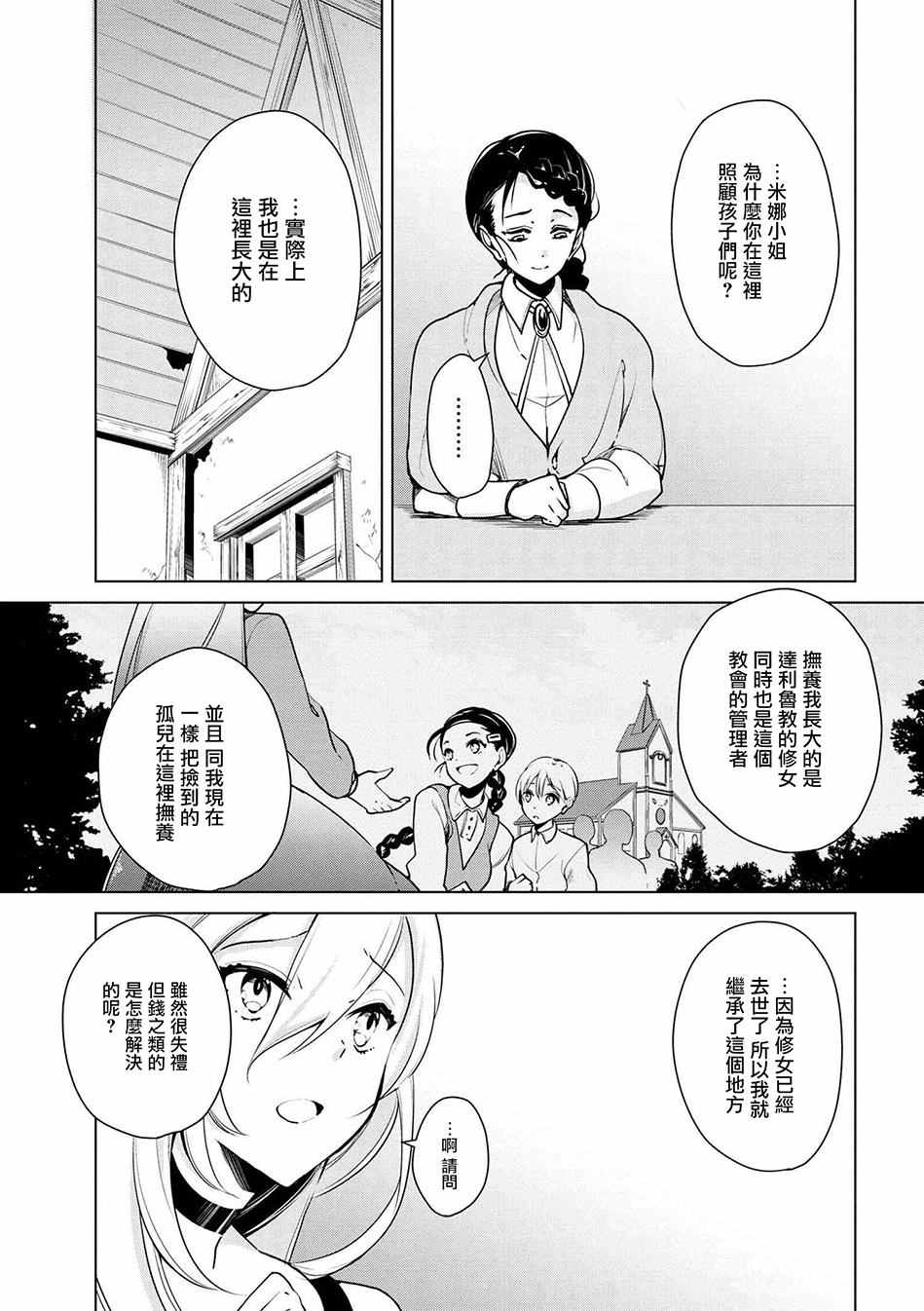 《公爵千金的爱好》漫画最新章节第16话免费下拉式在线观看章节第【13】张图片