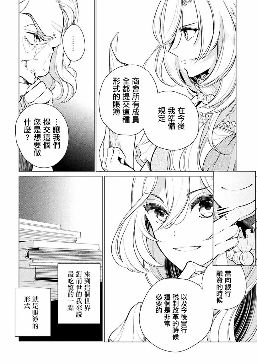 《公爵千金的爱好》漫画最新章节第12话免费下拉式在线观看章节第【8】张图片