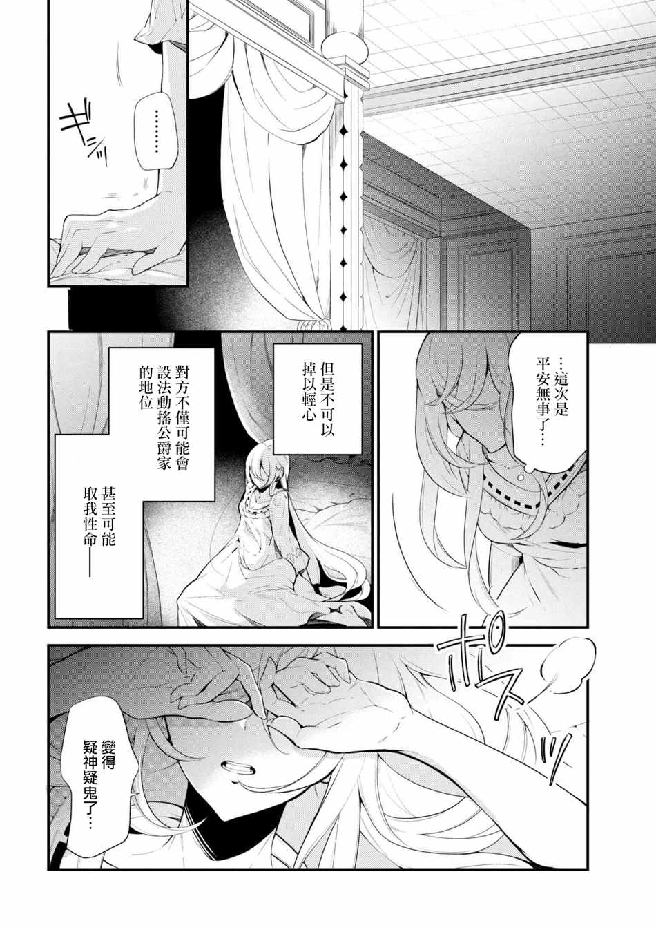 《公爵千金的爱好》漫画最新章节第39话免费下拉式在线观看章节第【6】张图片