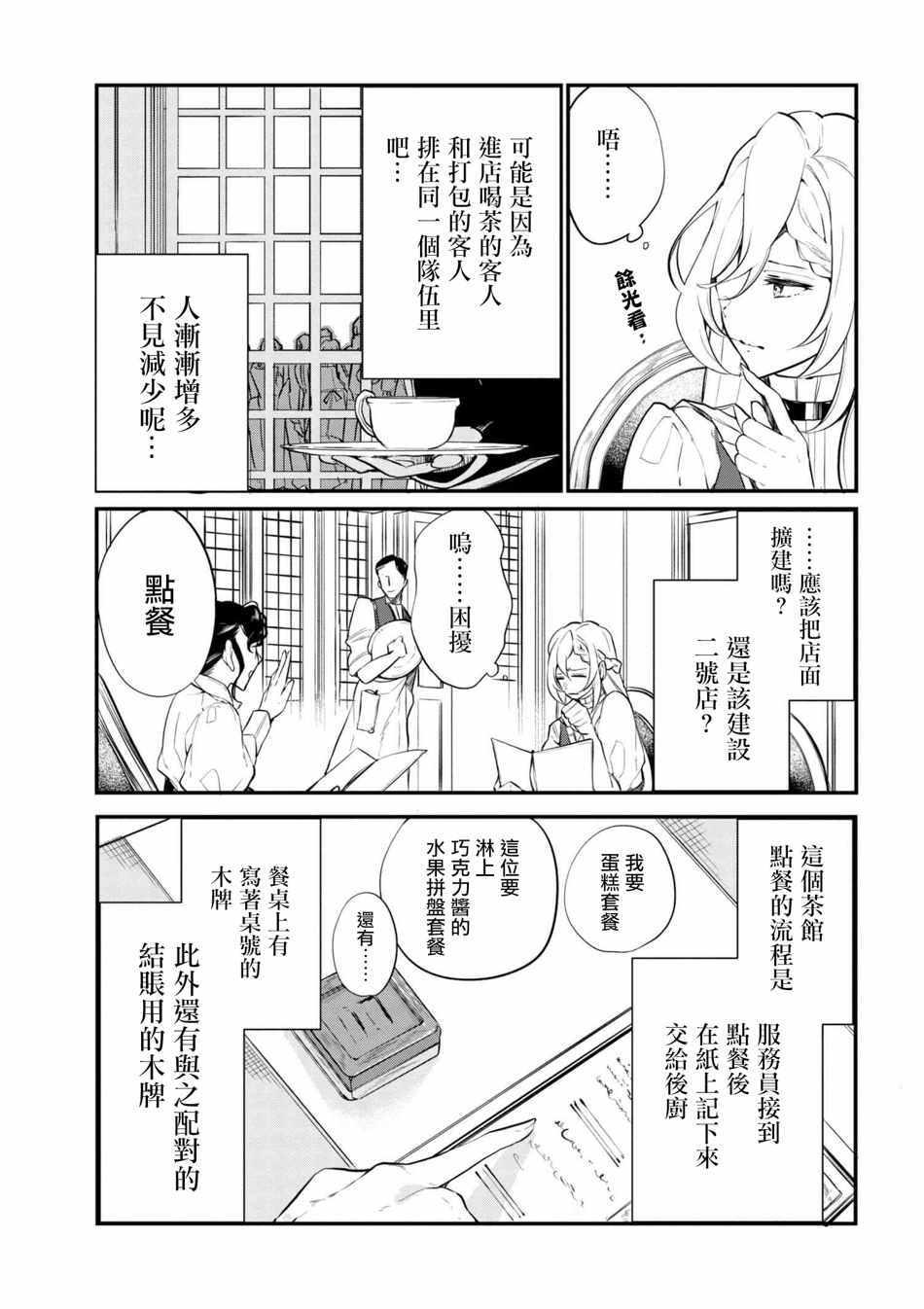 《公爵千金的爱好》漫画最新章节第36话免费下拉式在线观看章节第【13】张图片