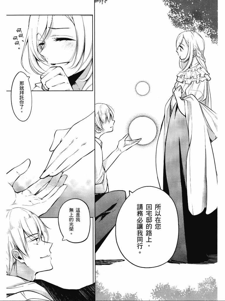 《公爵千金的爱好》漫画最新章节第1卷免费下拉式在线观看章节第【92】张图片