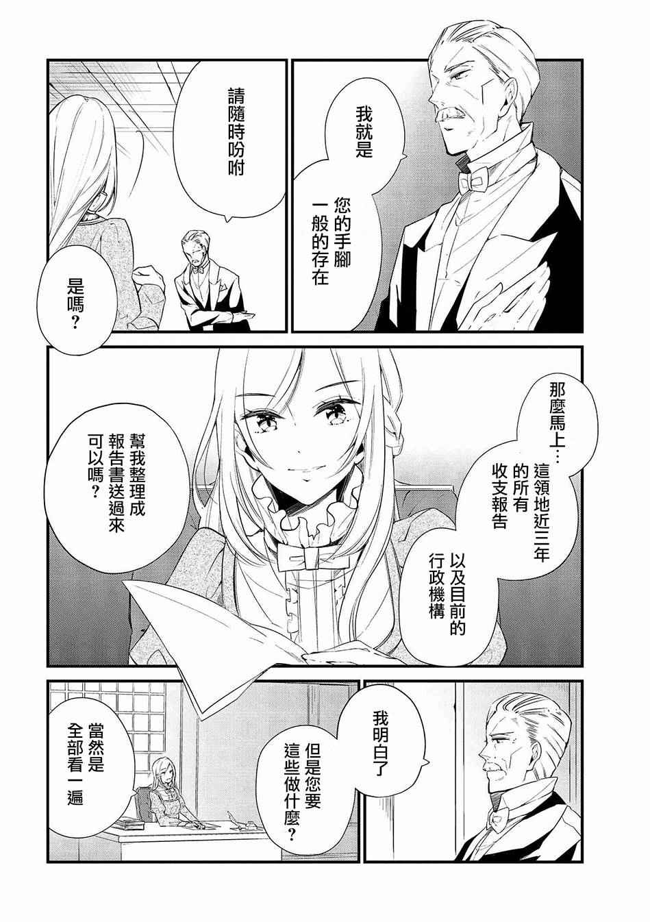 《公爵千金的爱好》漫画最新章节第4话免费下拉式在线观看章节第【12】张图片