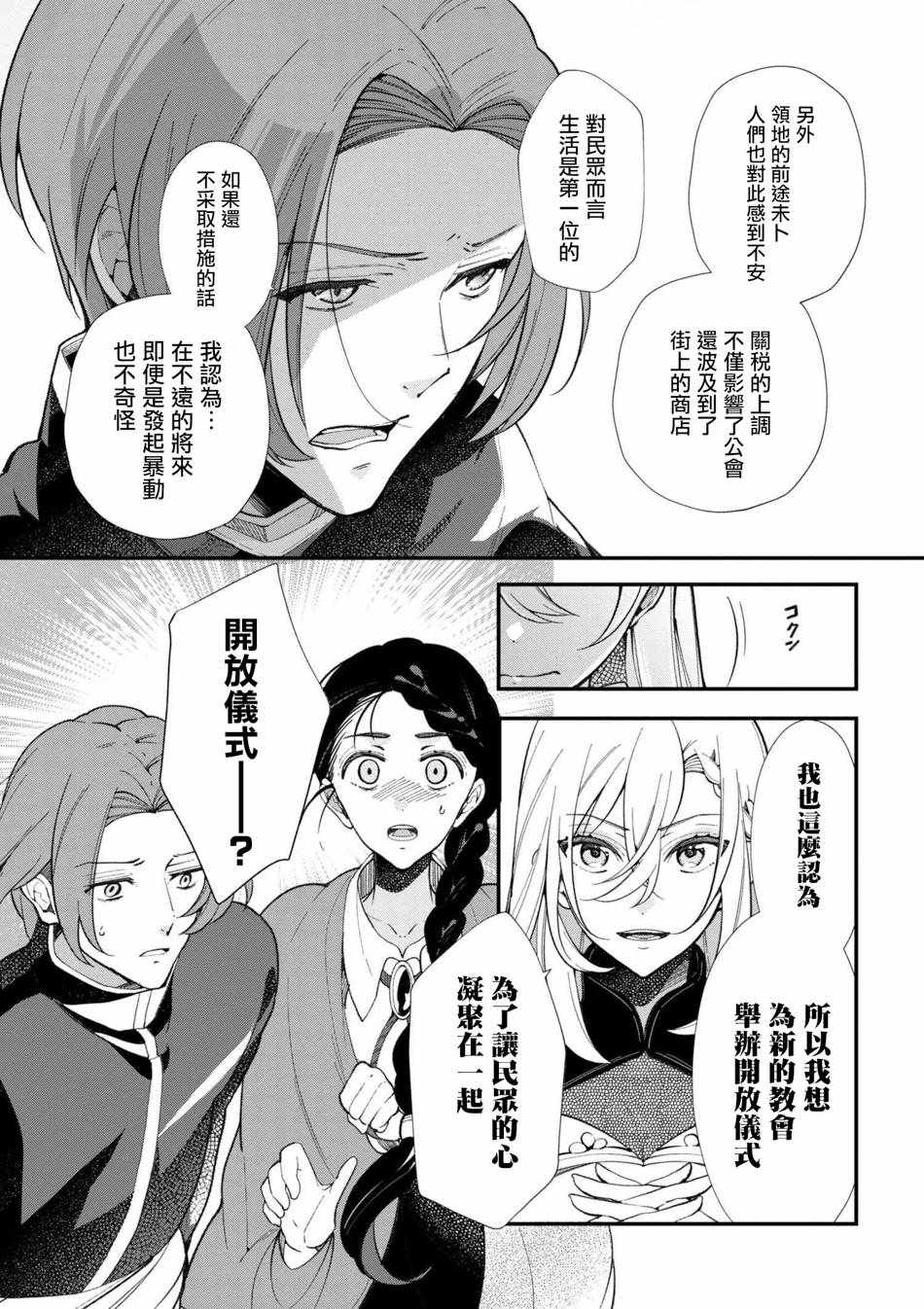 《公爵千金的爱好》漫画最新章节第44话免费下拉式在线观看章节第【23】张图片