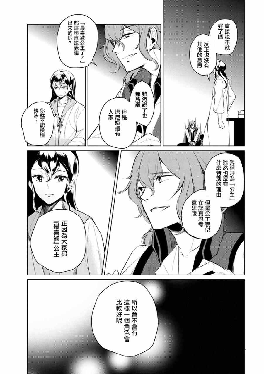 《公爵千金的爱好》漫画最新章节第9话免费下拉式在线观看章节第【11】张图片