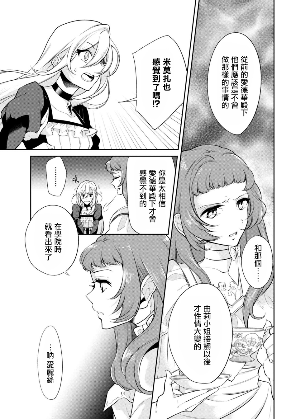 《公爵千金的爱好》漫画最新章节第32话免费下拉式在线观看章节第【11】张图片