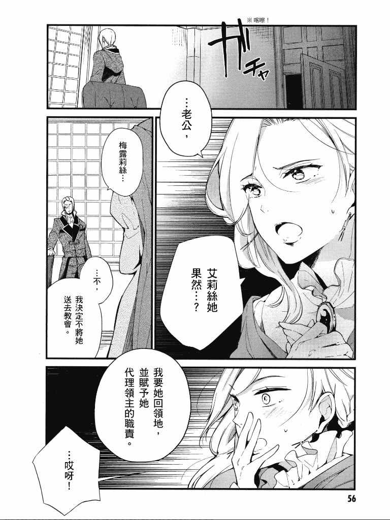 《公爵千金的爱好》漫画最新章节第1卷免费下拉式在线观看章节第【57】张图片