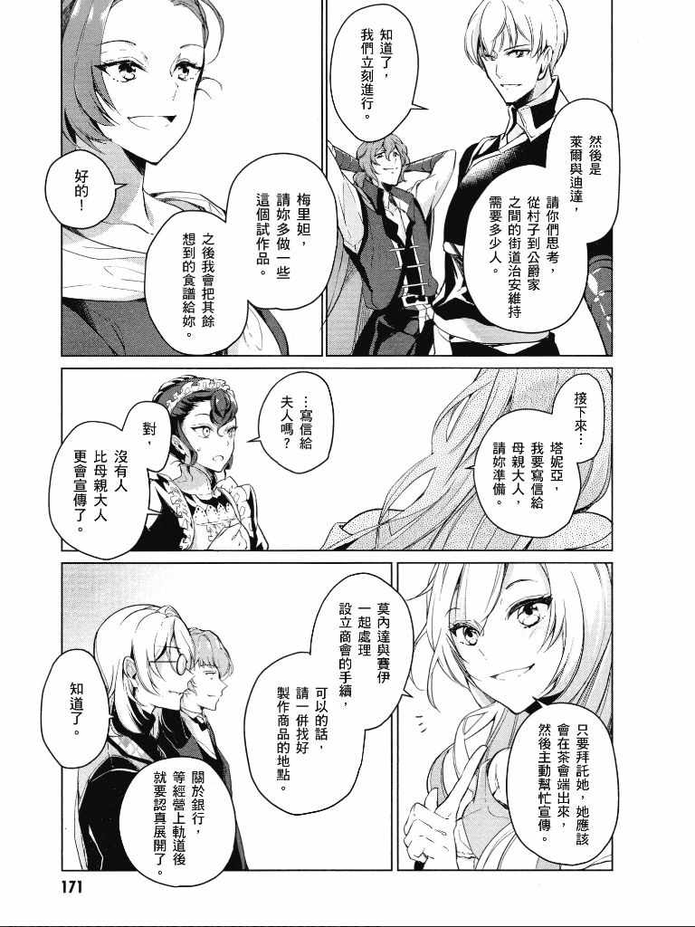 《公爵千金的爱好》漫画最新章节第1卷免费下拉式在线观看章节第【172】张图片