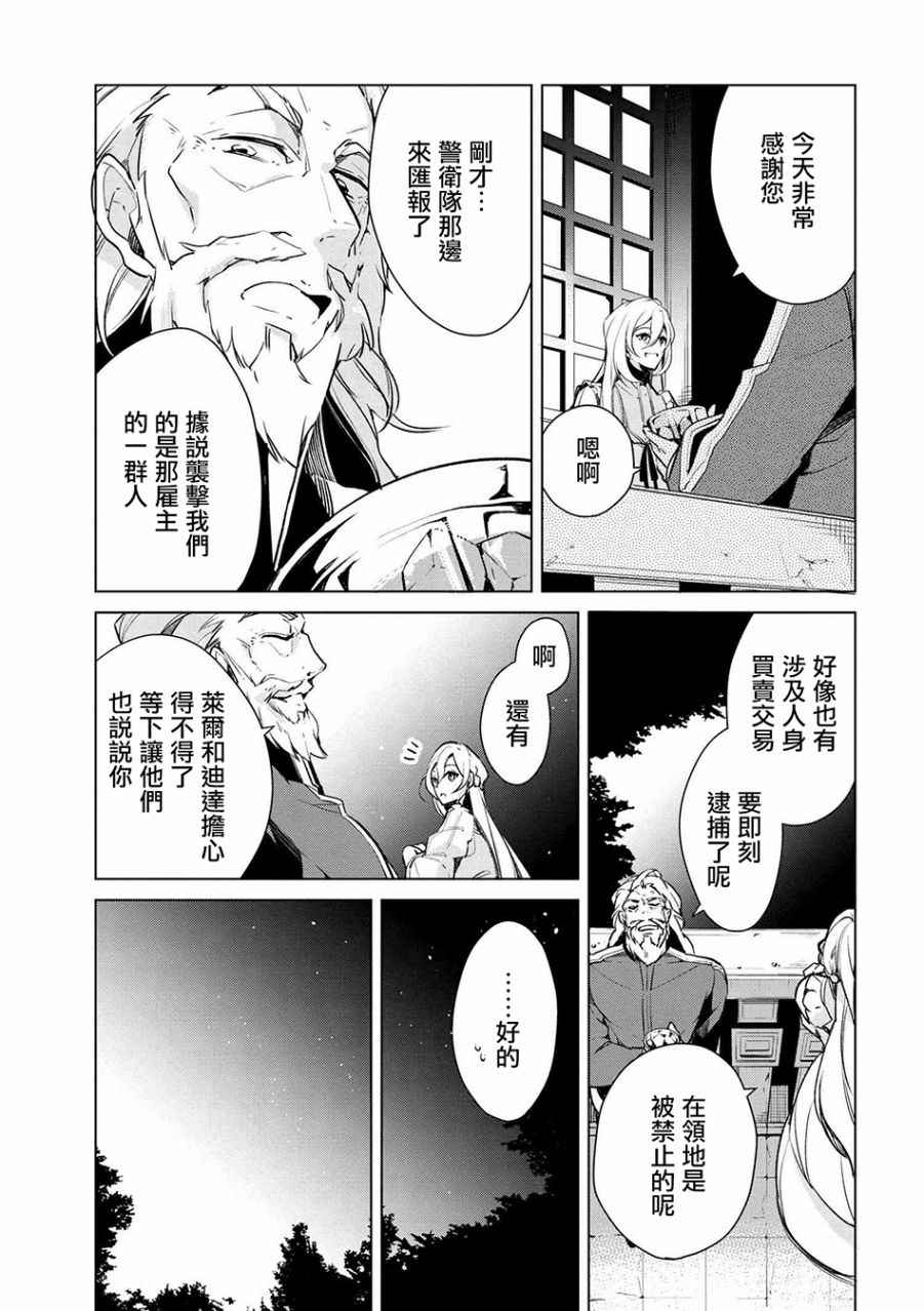 《公爵千金的爱好》漫画最新章节第17话免费下拉式在线观看章节第【17】张图片